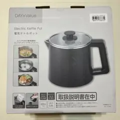 DAY Value 電気ケトルポット 0.8Lのサムネイル