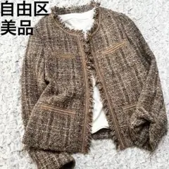 美品 自由区 ミックスツイード ノーカラージャケット ラメ ブラウン チェーン