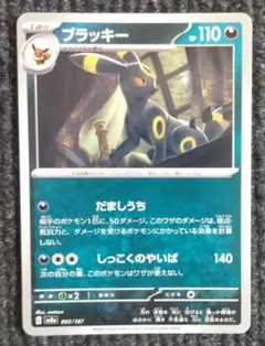 ブラッキーex SAR テラスタルフェス ポケモンカード ポケカ Umbreon Amazon.co.jp: ポケモンカードゲームSV sv8a ハイクラスパック テラス