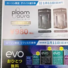 evo リフィル引換券 ローソン限定