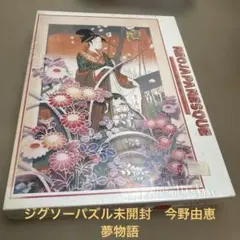 廃盤 未開封 春代 1500ピース ジグソーパズル 揚巻 〈助六由縁江戸桜