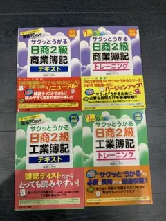 2026年最新】サクッとうかる日商2級 テキスト 商業簿記の人気アイテム