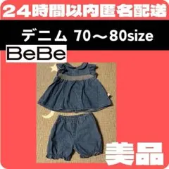 【美品】BEBE デニム フリル付きトップスとショートパンツセット 70-80のサムネイル