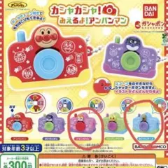 カシャカシャみえるよ！アンパンマン