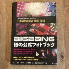 2026年最新】bigbang 公式フォトブックの人気アイテム - メルカリ