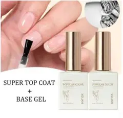 ジェルネイル　ベースコート&トップコート　2本セット　各15ml