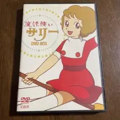 2026年最新】魔法使いサリー dvdの人気アイテム - メルカリ