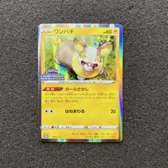 ワンパチ 244/S-P ポケモン チャンピオンシップシリーズ2022 【美品】