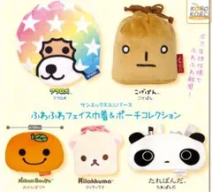 サンエックスユニバースふわふわフェイス巾着＆ポーチコレクション ガチャガチャ