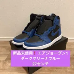 【新品未使用】エアジョーダン1 ダークマリーナブルー　27センチ