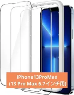 ガラスフィルム　2枚セット　iPhone 13 Pro Max(6.7インチ)