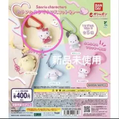 キティーちゃん　フロッキーチャーム　ガチャ　カラビナ付き　新品未使用