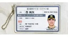 西純矢 ファン証