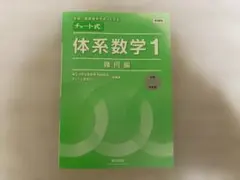 チャート式 体系数学1 幾何編 中1・2年 旧版 解答解説付き 書き込みあり