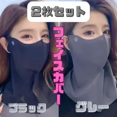 페이스 마스크, 페이스 커버, 자외선 차단, 2 세트