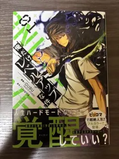 裁断済】俺だけレベルアップな件 21巻 - メルカリ