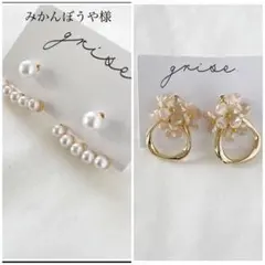 みかんぼうや様 リクエスト 2点 まとめ商品