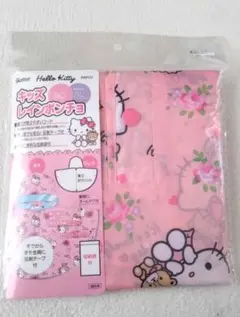子供用 レインポンチョ（ハローキティ）