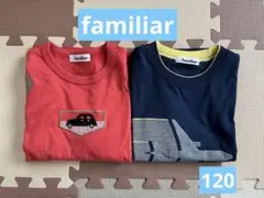 ファミリア　長袖　120