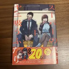 スーパーの裏でヤニ吸うふたり(1)
