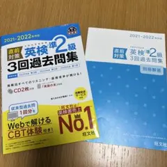 英検準2級 3回過去問題集 2021-2022