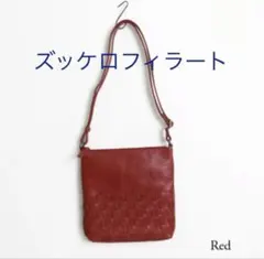 新品　ズッケロフィラート　本革ショルダーバッグ　赤　レッド