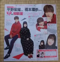 【Sho-Comi2019年19号】♥️平野紫耀＆橋本環奈