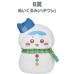 B賞 ぬいぐるみ (ハチワレ)