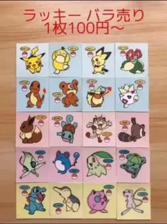 ◆ラッキー◆ポケモンパンデコキャラシール◆まとめ売り&バラ売り可能