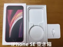 iPhone SE 64GB Red 空き箱