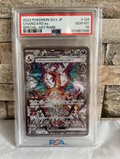 黒煙の支配者 リザードンsar PSA10