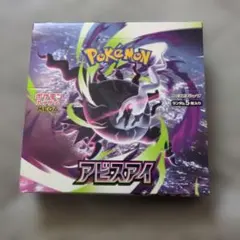 ポケモンカードゲーム アビスアイBOX シュリンクペリペリなし封入率