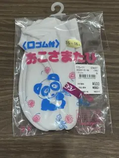 子供用 足袋 ゴム付き 15〜16cm 白　七五三