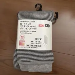 ユニクロ ヒートテックエクストラウォームボアレギンス 130