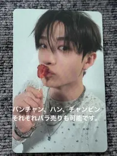 straykids スキズ　バンチャン　封入GIANT トレカ ハン　まとめ売り