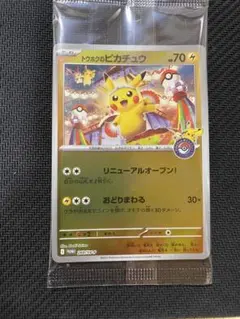 2026年最新】ピカチュウ トウホク 未開封の人気アイテム - メルカリ