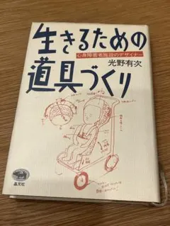 生きるための道具づくり