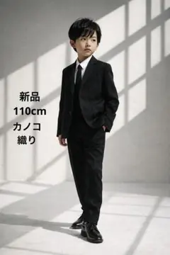 入学式 男の子 スーツ 子供服110 フォーマル ジェネレーター カノコ
