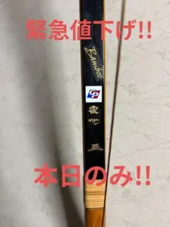 ほぼ未使用 弓道 直心III Bamboo 伸寸13kg ※手渡し - メルカリ