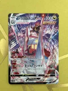 ジュラルドン　VMAX CSR