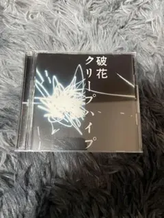 2025年最新】クリープハイプcdの人気アイテム - メルカリ