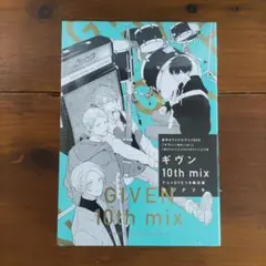 【新品未開封】ギヴン10th mix アニメDVDつき限定版