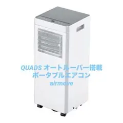 新品】 QUADS スポットクーラー QS305WH ~7畳 クールコンプ - メルカリ