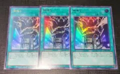 遊戯王 神鳴り ウルトラ 3枚