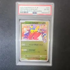 ヒロシマのピカチュウ プロモ #261/SV-P PSA 7 - メルカリ
