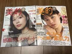 美的 2026年2月号 3月号 2冊セット 雑誌のみ 女性誌