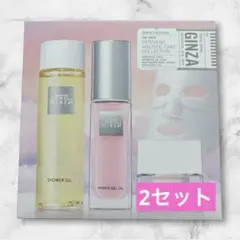 THE GINZA インテンシブ ホリスティック ケア コレクション　2セットのサムネイル