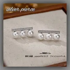 パール3連 ピアス シルバーラインストーン 結婚式 フォーマル 高見え 上品
