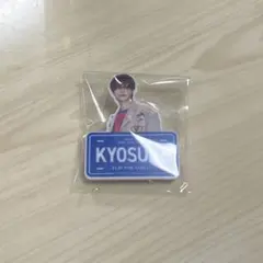 INI 藤牧京介 ネームプレート