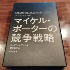 2025年最新】競争の戦略 ポーターの人気アイテム - メルカリ